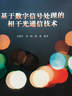 基于數(shù)字信號(hào)處理的相干光通信技術(shù) 曬單實(shí)拍圖