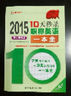 2015年10天秒殺職稱英語(yǔ)一本全  衛(wèi)生類B級(jí)（第4版） 曬單實(shí)拍圖