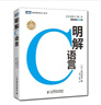 圖靈程序設計叢書(shū)：明解C語(yǔ)言(圖靈出品） 曬單實(shí)拍圖