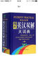 學(xué)生實(shí)用現(xiàn)代英漢雙解大詞典（第4版） 曬單實(shí)拍圖