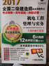 2017全國二級建造師執(zhí)業(yè)資格考試考點精編+歷年真題+押題試卷 機電工程管理與實務 曬單實拍圖