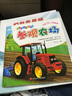 奇妙科普翻翻書(shū)：參觀農(nóng)場(chǎng) 曬單實(shí)拍圖