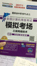 全國(guó)計(jì)算機(jī)等級(jí)考試模擬考場(chǎng) 三級(jí)網(wǎng)絡(luò)技術(shù)（2017年無(wú)紙化考試專用 曬單實(shí)拍圖