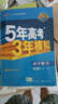 （2016）高中同步新課標 5年高考3年模擬 高中數學(xué) 選修2-1 SJ（蘇教版） 曬單實(shí)拍圖