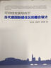 可持續(xù)發(fā)展導(dǎo)向下當代德國新建住區(qū)的整合設(shè)計 曬單實拍圖