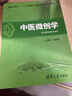 中醫(yī)微創(chuàng)學(xué)（供中醫(yī)藥類相關(guān)專業(yè)用）/普通高等教育“十二五”規(guī)劃教材 曬單實拍圖