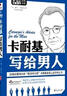 MBOOK隨身讀系列：卡耐基寫給男人 曬單實(shí)拍圖