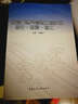 城鎮天然氣管道工程手冊：設計·材料·施工 曬單實(shí)拍圖