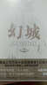 幻城2（漫畫(huà)版） 曬單實(shí)拍圖