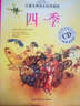 兒童古典音樂(lè )繪本精選：四季（經(jīng)典美繪版 附光盤(pán)） 曬單實(shí)拍圖