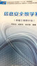 信息安全數(shù)學(xué)基礎(chǔ)（卓越工程師計(jì)劃） 曬單實(shí)拍圖