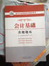 會(huì)計(jì)從業(yè)資格考試輔導(dǎo)用書(shū)：會(huì)計(jì)基礎(chǔ)（真題題庫(kù)） 曬單實(shí)拍圖