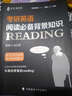 考研英語(yǔ)閱讀必備背景知識 曬單實(shí)拍圖