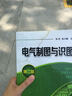 電氣制圖與識圖(第2版) 曬單實(shí)拍圖