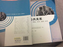 公共關(guān)系：理論、實(shí)務(wù)、案例、實(shí)訓/21世紀多元整合一體化“教材系列·市場(chǎng)營(yíng)銷(xiāo)專(zhuān)業(yè) 曬單實(shí)拍圖