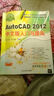 AutoCAD 2012中文版入門與提高（附光盤） 曬單實(shí)拍圖