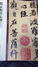 碑帖珍品臨摹本：趙孟頫書心經(jīng) 曬單實(shí)拍圖