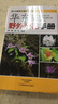 華東野外觀花手冊 曬單實拍圖