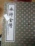 水滸全傳（手工宣紙線(xiàn)裝一函十冊 套裝共10冊） 曬單實(shí)拍圖