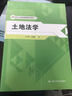 21世紀土地資源管理系列教材：土地法學(xué) 曬單實(shí)拍圖