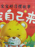 我自己來(lái)（寶寶好習(xí)慣故事）大圖大字我愛(ài)讀系列彩圖注音版幼兒睡前故事書(shū)3-6歲幼兒童行為習(xí)慣培養(yǎng)繪本童話故事書(shū)親子啟蒙認(rèn)知早教書(shū)籍 曬單實(shí)拍圖