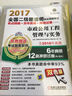 2017全國二級建造師執業(yè)資格考試考點(diǎn)精編+歷年真題+押題試卷 市政公用工程管理與實(shí)務(wù) 曬單實(shí)拍圖