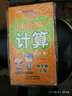 每日6分鐘計算 四年級上冊（通用版） 曬單實(shí)拍圖