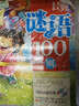 兒童啟蒙益智叢書(shū)：經(jīng)典謎語(yǔ)100則（附光盤(pán)1張） 曬單實(shí)拍圖