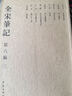 全宋筆記 第七編 3 曬單實拍圖