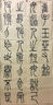 中國好字帖·書家案頭必備碑帖100種：[清篆書]吳讓之與朱元思書、崔子玉座右銘 曬單實(shí)拍圖