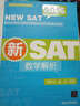 2016新SAT數(shù)學(xué)解析/美國名校入學(xué)考試指導(dǎo)系列 曬單實拍圖