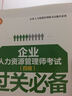 四級企業(yè)人力資源管理師考試  過(guò)關(guān)必備 曬單實(shí)拍圖