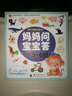媽媽問(wèn)寶寶答 5-6（第二輯） 曬單實(shí)拍圖