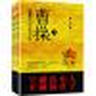 曹操：逐鹿天下五十年（套裝上下冊(cè)） 曬單實(shí)拍圖