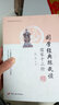 國學(xué)經(jīng)典跟我讀：儒家十三經(jīng) 曬單實(shí)拍圖