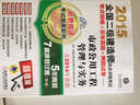 2015全國二級(jí)建造師執(zhí)業(yè)資格考試考點(diǎn)精編+歷年真題+押題試卷：建設(shè)工程施工管理 曬單實(shí)拍圖