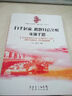 《舌尖止的餐飲店》叢書：白手起家，餐飲開店全程實戰(zhàn)手冊 曬單實拍圖