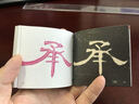 書(shū)法口袋書(shū)：曹全碑 曬單實(shí)拍圖
