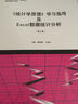 《統計學(xué)原理》學(xué)習指導及Excel數據統計分析（第2版） 曬單實(shí)拍圖