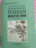 初中生語(yǔ)文必讀叢書(shū)：朝花夕拾 吶喊 曬單實(shí)拍圖