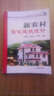 新農(nóng)村住宅建筑設(shè)計(jì) 曬單實(shí)拍圖