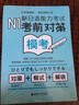 N1?？迹盒氯照Z(yǔ)能力考試考前對策（附光盤(pán)） 曬單實(shí)拍圖