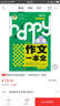 快樂(lè)作文快樂(lè)成長(zhǎng)：小學(xué)生作文一本全 曬單實(shí)拍圖