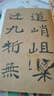 中國碑帖百部經(jīng)典叢編：石門銘（魏碑卷） 曬單實(shí)拍圖
