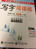 司馬彥字帖·中性筆字帖：寫字課課練·五年級下冊（北師大版） 曬單實拍圖