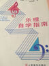 樂(lè )理自學(xué)指南 曬單實(shí)拍圖