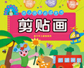 聰明猴·寶寶動(dòng)腦貼貼畫(huà)：家庭（2-6歲） 曬單實(shí)拍圖