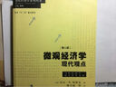 當代經(jīng)濟學(xué)系列叢書(shū)·微觀(guān)經(jīng)濟學(xué)：現代觀(guān)點(diǎn)（第8版） 曬單實(shí)拍圖