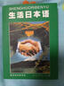 新日本語(yǔ)能力測試備考叢書(shū)·N3讀解：新日語(yǔ)能力考試考前對策 曬單實(shí)拍圖
