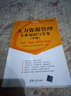 2014中級經(jīng)濟師 人力資源管理專業(yè)知識與實務(wù) 經(jīng)濟專業(yè)技術(shù)資格考試 曬單實拍圖